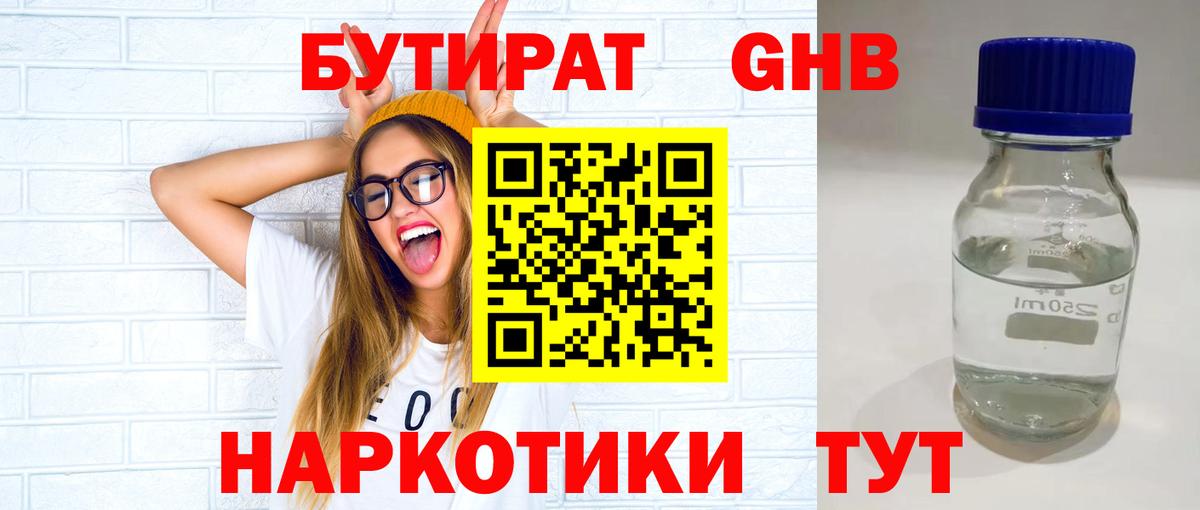 Бутират буратино Волгодонск