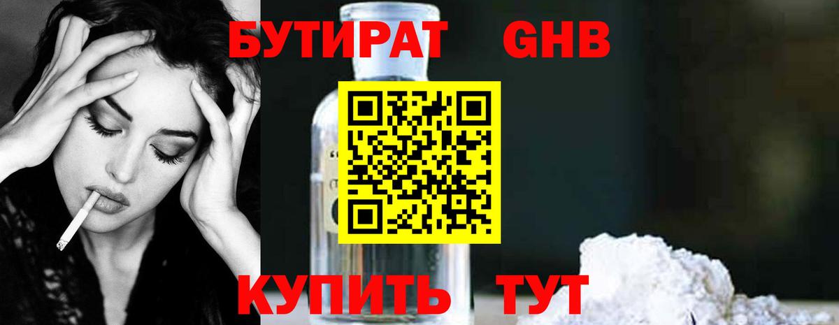 Волгодонск  Бутират BDO  Вход с VPN 
