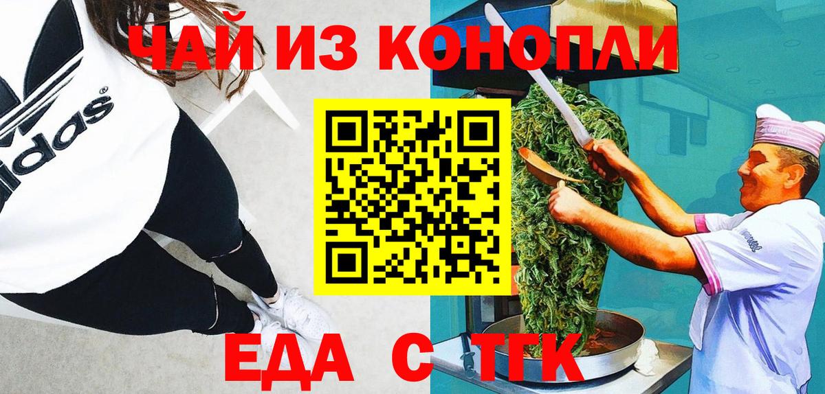 Cannafood марихуана  Вход с VPN  Волгодонск 
