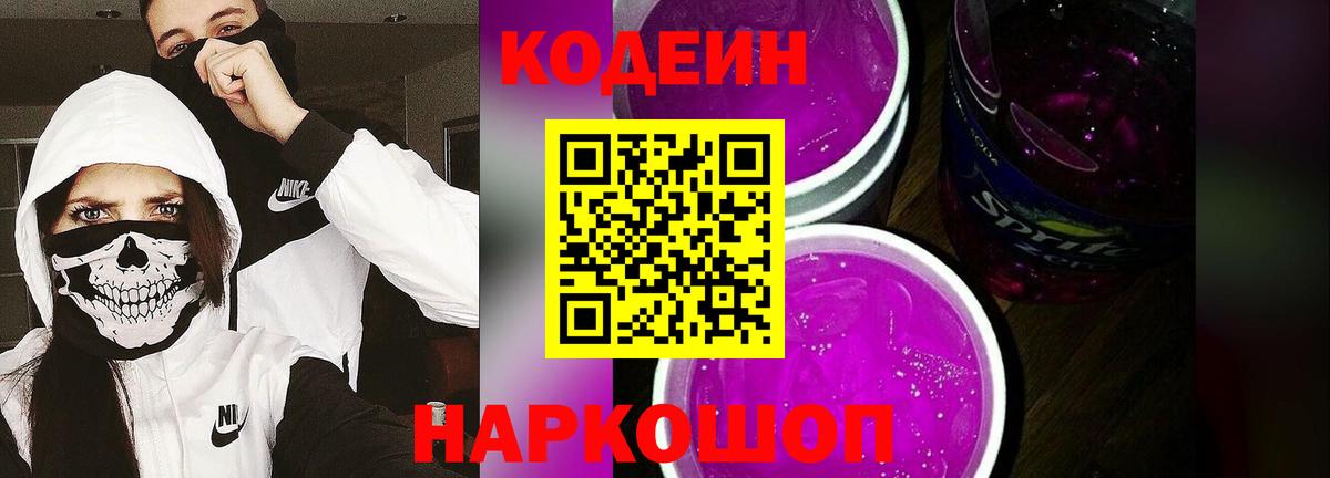Кодеин напиток Lean (лин)  Кодеин напиток Lean (лин)  Вход с VPN  Волгодонск 