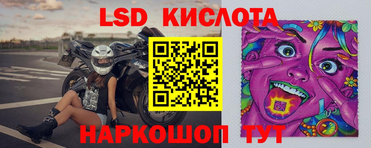 ЛСД экстази кислота  Вход с VPN  ЛСД экстази  Волгодонск 