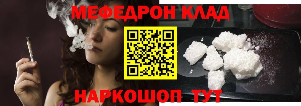 Меф  МЕФ мука  Вход с VPN  Мефедрон  Волгодонск  МЯУ-МЯУ мяу мяу 