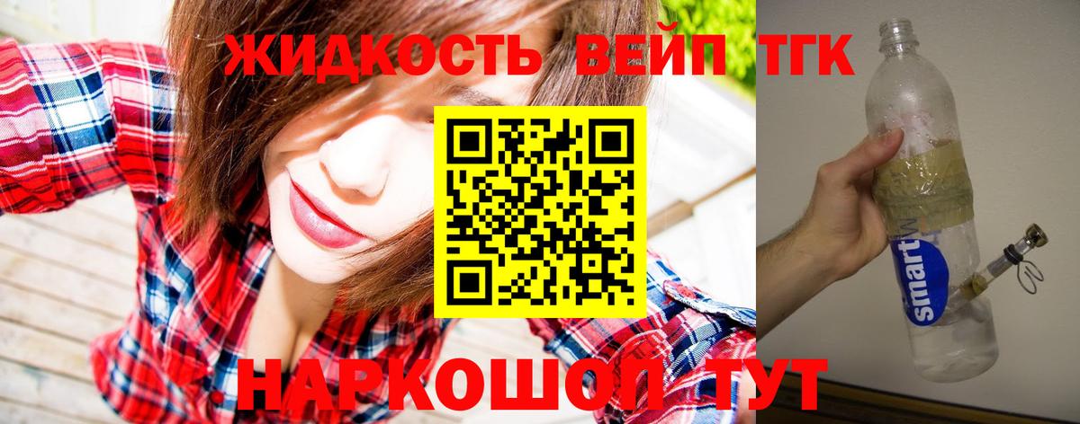 ТГК гашишное масло  Вход с VPN  Волгодонск  ТГК концентрат 