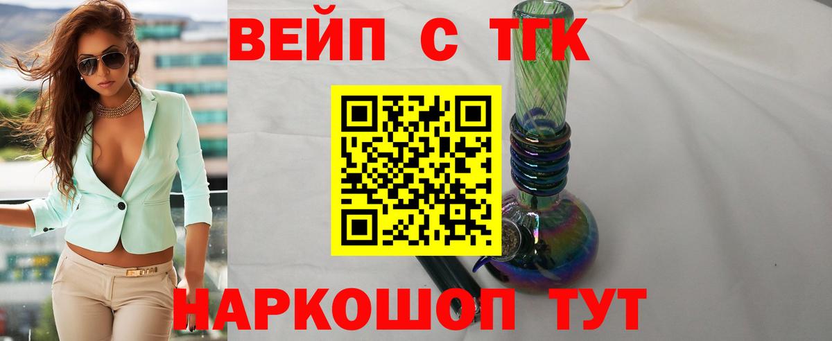 ТГК вейп с тгк Волгодонск